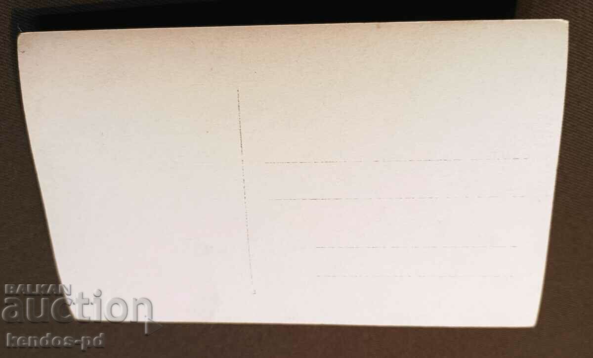I am selling an old photo, a postcard. with price 14.90 BGN | € 7.62 I am selling an old photo, a postcard. with price 14.90 BGN | € 7.62