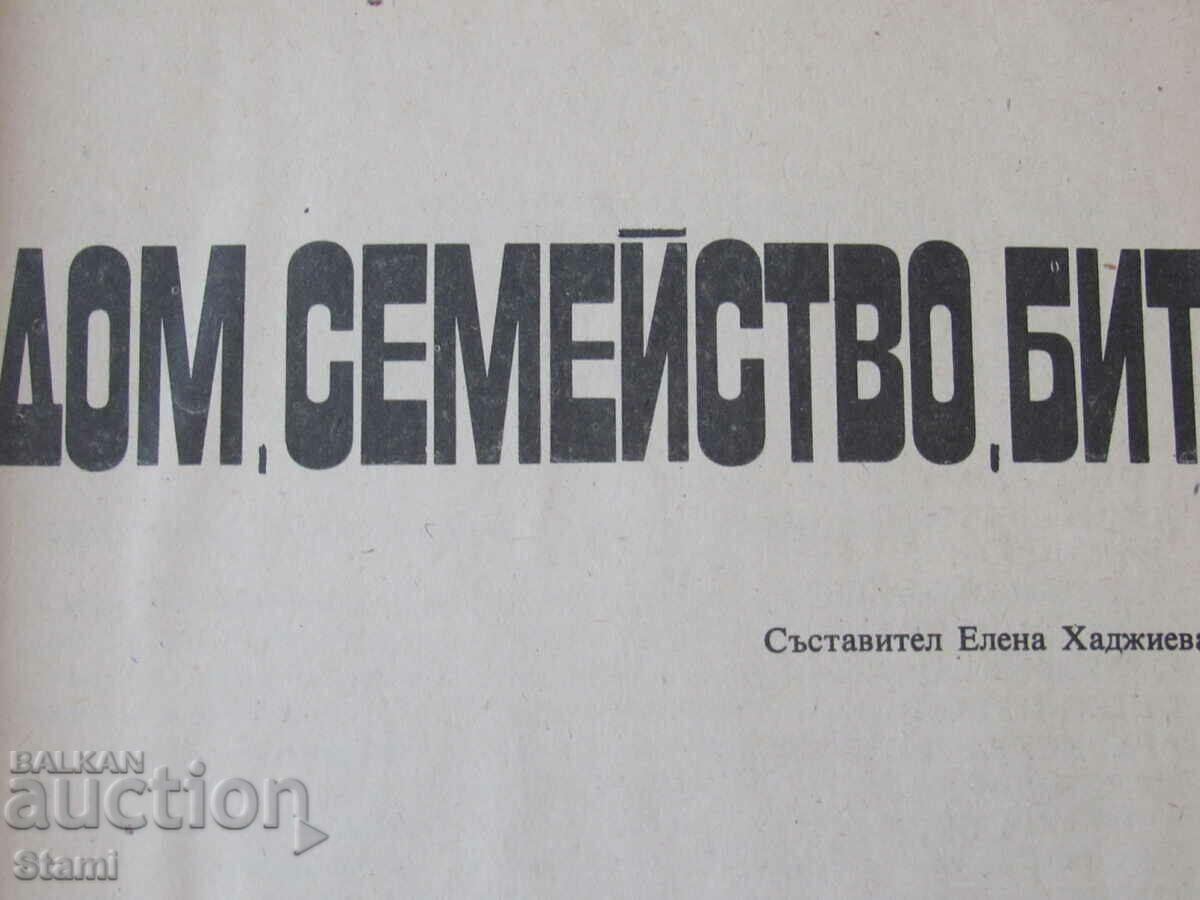 Auction Home, family, life - Elena Hadjieva Auction Home, family, life - Elena Hadjieva