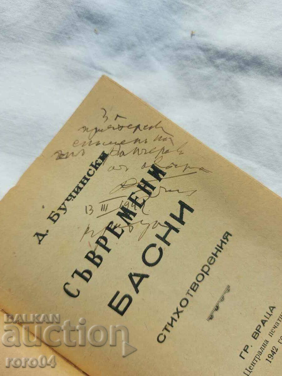 Auction CONTEMPORARY FABLE POEMS - D. BUCHINSKI - RRR Auction CONTEMPORARY FABLE POEMS - D. BUCHINSKI - RRR