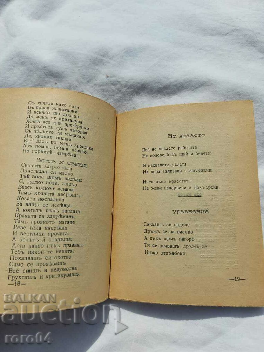 CONTEMPORARY FABLE POEMS - D. BUCHINSKI - RRR - 5 CONTEMPORARY FABLE POEMS - D. BUCHINSKI - RRR - 5