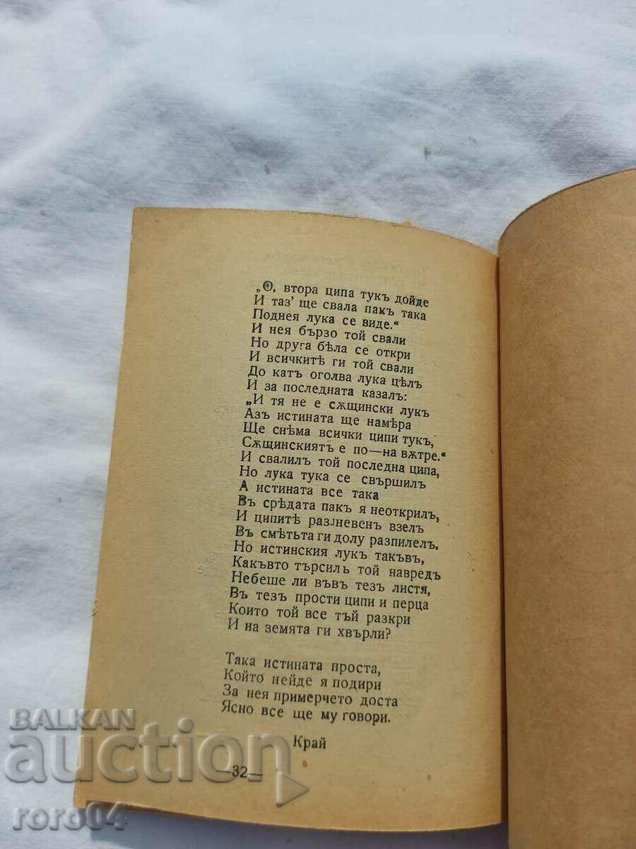 CONTEMPORARY FABLE POEMS - D. BUCHINSKI - RRR - 6 CONTEMPORARY FABLE POEMS - D. BUCHINSKI - RRR - 6