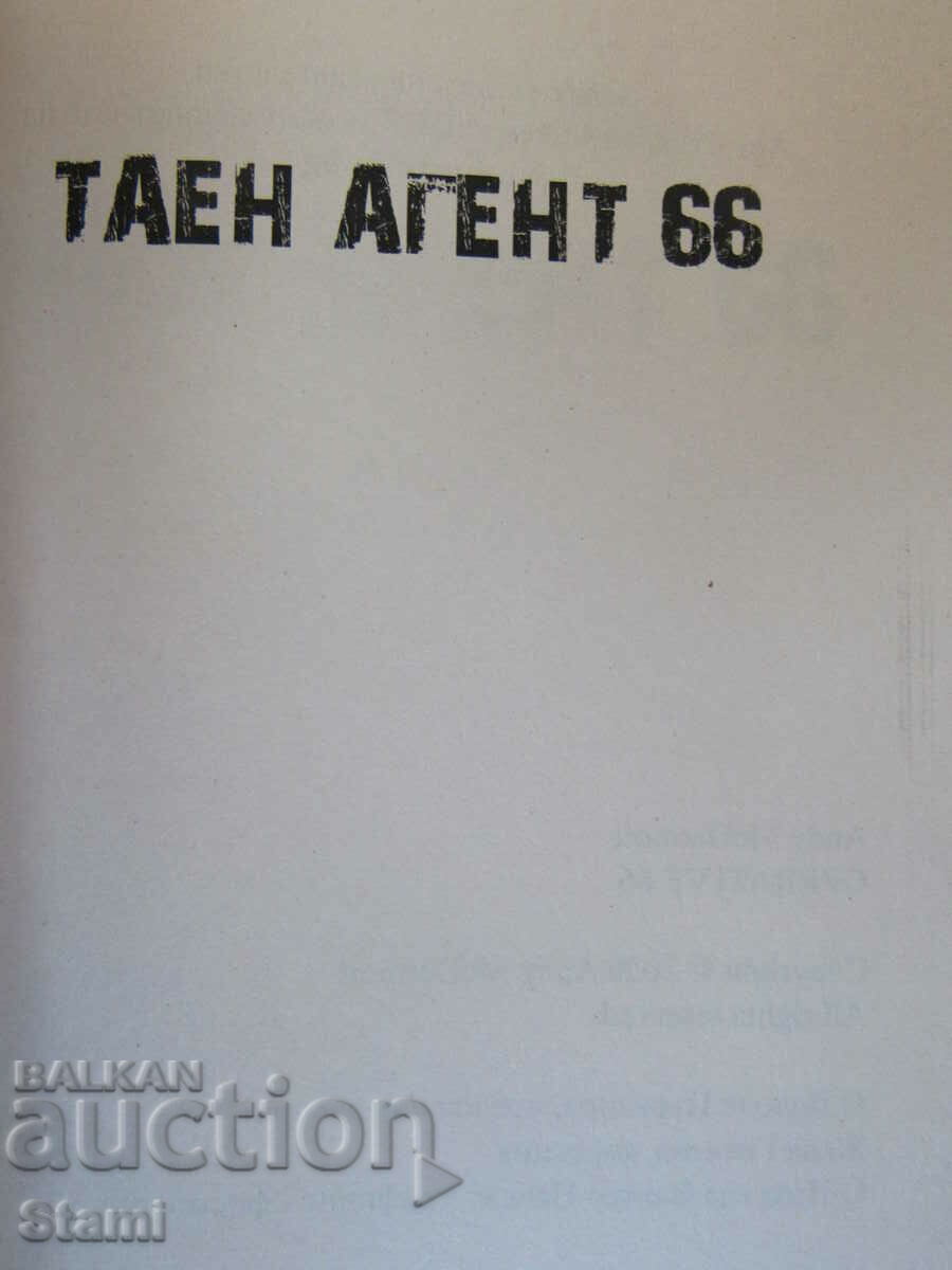 Auction Andy McDermott - "Secret Agent 66" Auction Andy McDermott - "Secret Agent 66"