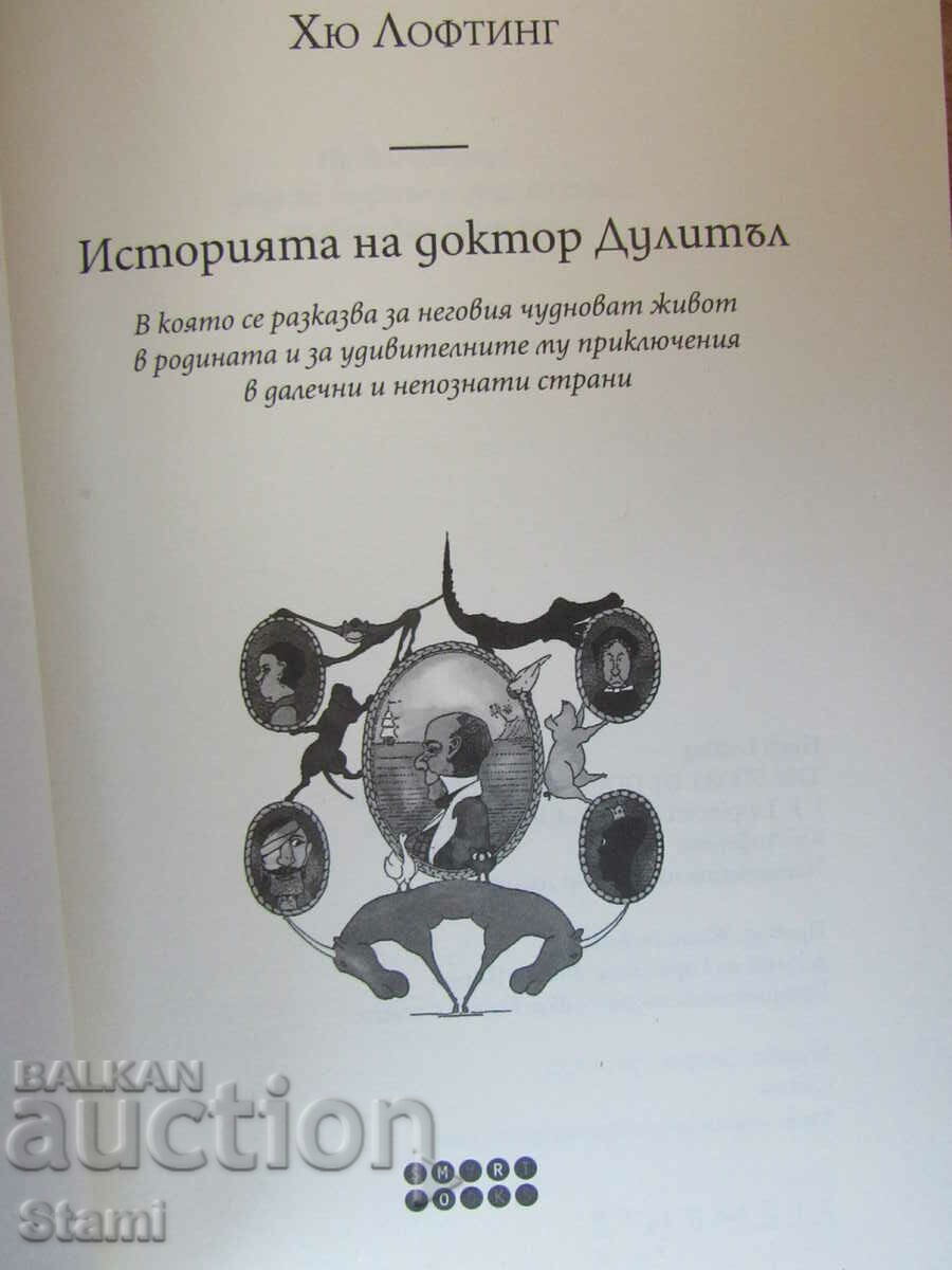 Auction Hugh Lofting-"The Story of Doctor Doolittle" Auction Hugh Lofting-"The Story of Doctor Doolittle"