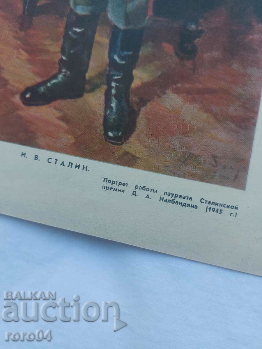 Παράδοση ΣΤΑΛΙΝ Παράδοση ΣΤΑΛΙΝ