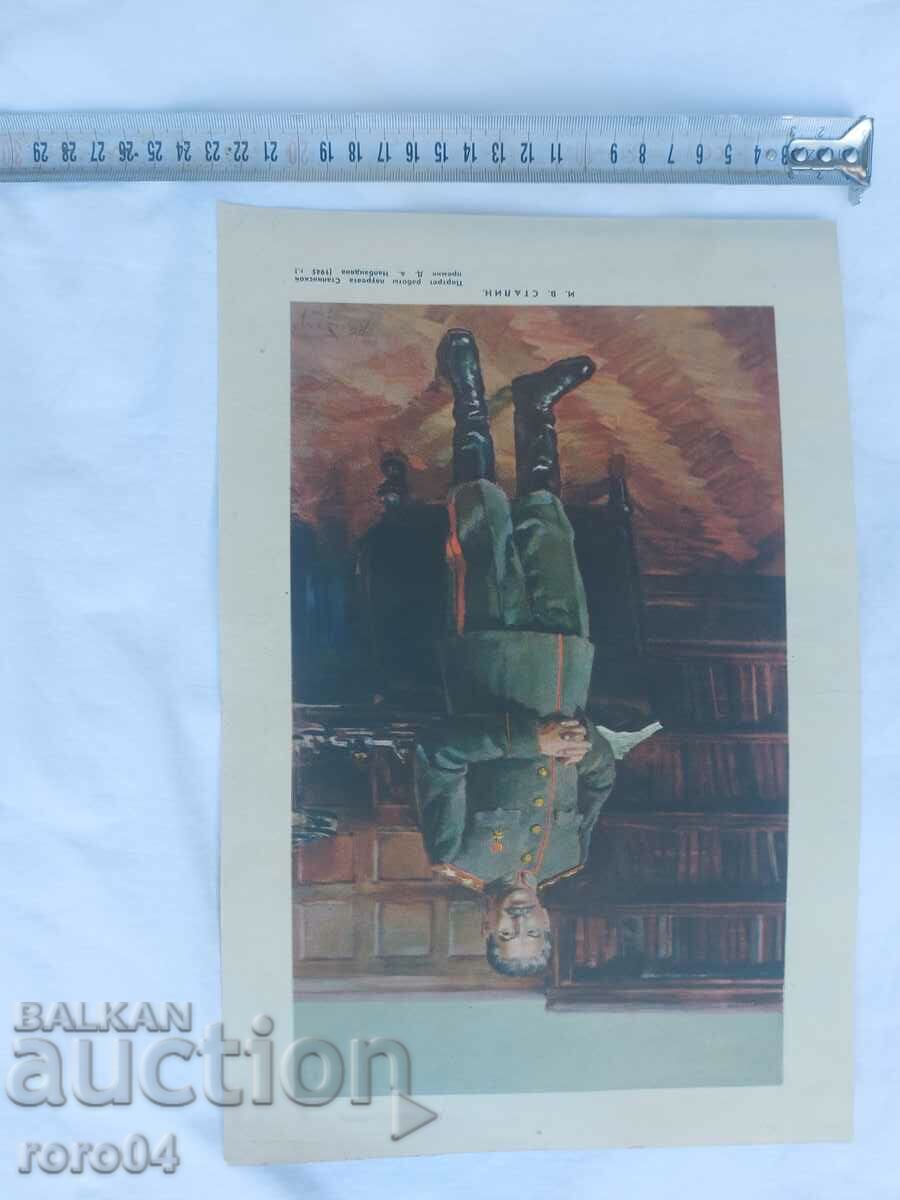 ΣΤΑΛΙΝ - 6 ΣΤΑΛΙΝ - 6