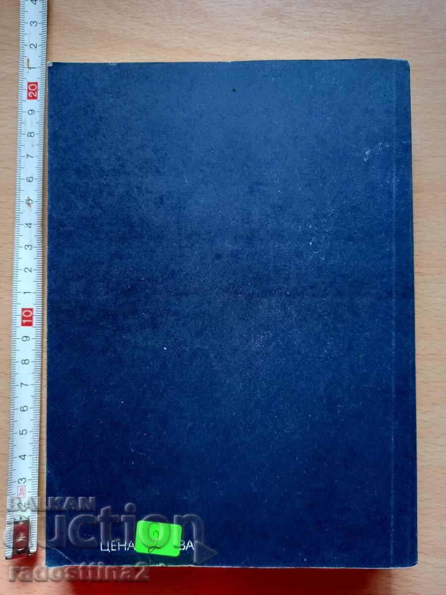 The secrets of marine disasters Lev Skryagin with price 1.99 BGN | € 1.02 The secrets of marine disasters Lev Skryagin with price 1.99 BGN | € 1.02