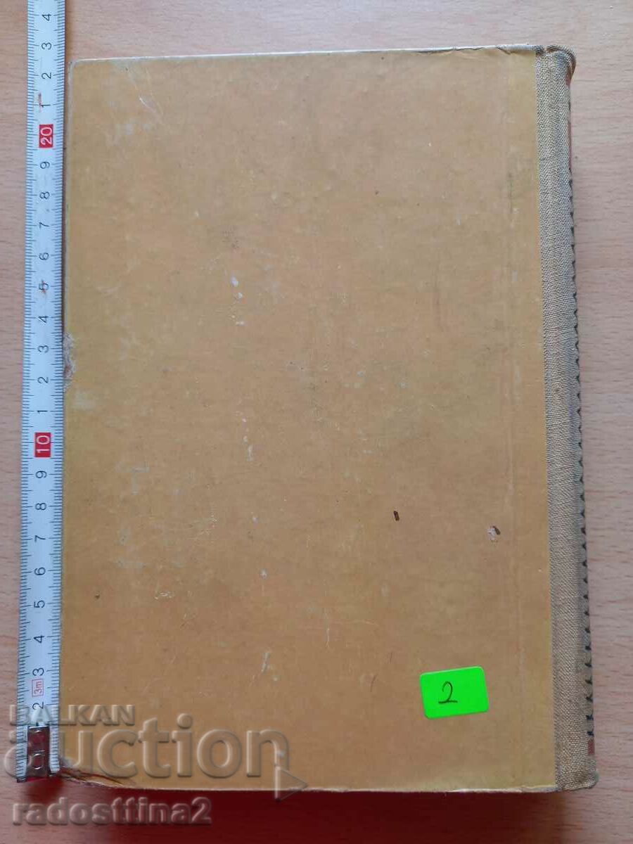 Spring on the Oder Em. Kazakevich with price 1.99 BGN | € 1.02 Spring on the Oder Em. Kazakevich with price 1.99 BGN | € 1.02