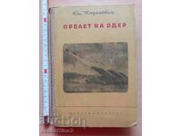 Άνοιξη στο Oder Em. Καζακέβιτς