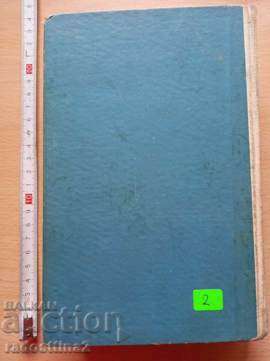 The plowed celery Mikhail Sholokhov with price 1.99 BGN | € 1.02 The plowed celery Mikhail Sholokhov with price 1.99 BGN | € 1.02