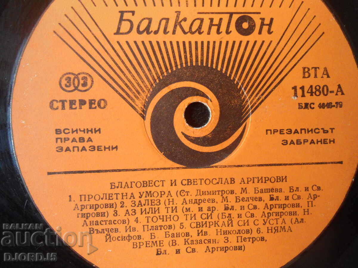 Blagovest and Svetoslav Argirovi, large, BTA 11480 with price 2.00 BGN | € 1.02