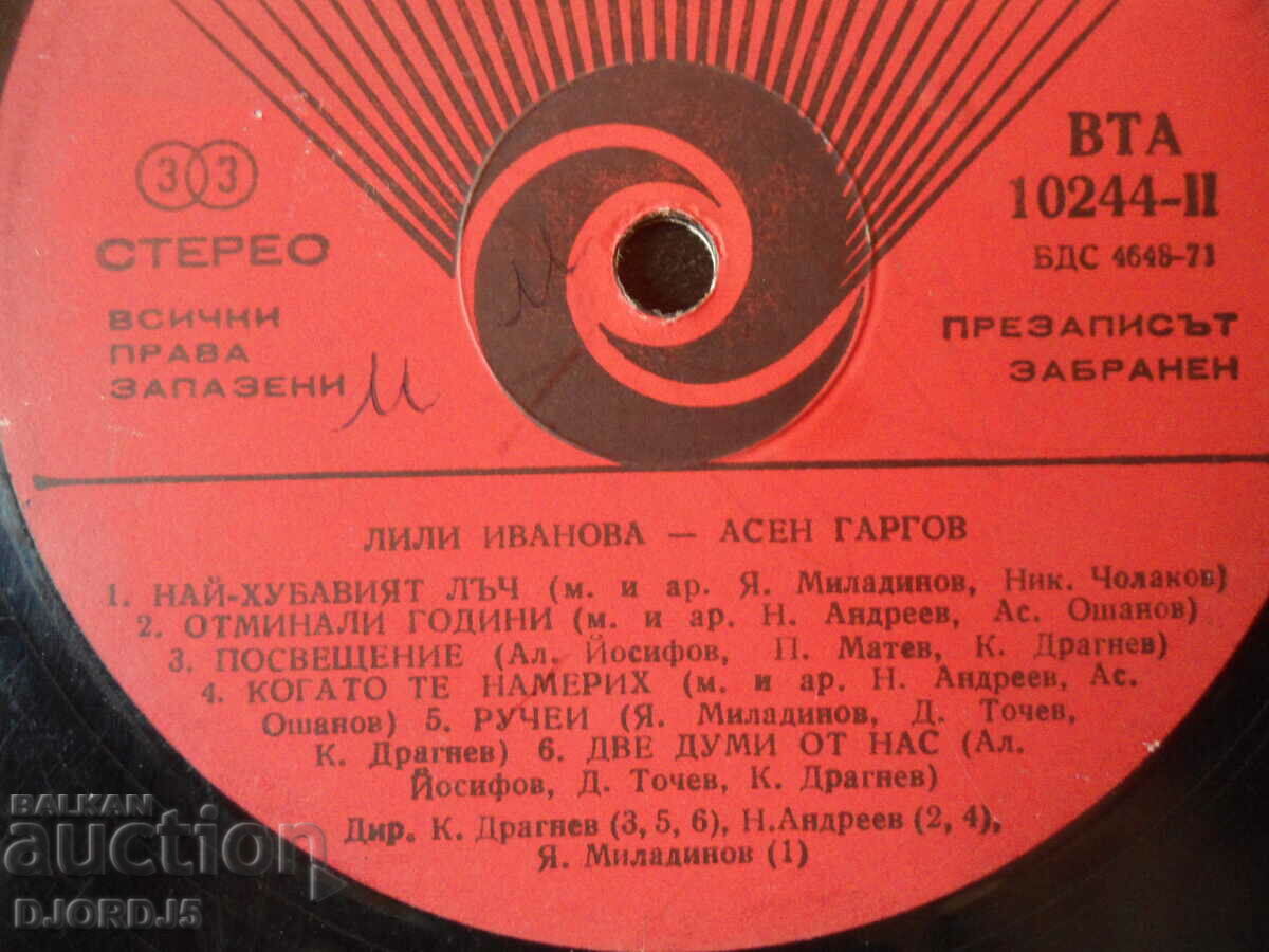 Lili Ivanova - Asen Gargov, μεγάλο, VTA 10244 με τιμή 2.00 BGN | € 1.02 Lili Ivanova - Asen Gargov, μεγάλο, VTA 10244 με τιμή 2.00 BGN | € 1.02