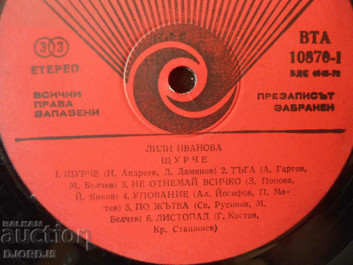 Lili Ivanova, CRICKET, disc gramofon mare, VTA 10870