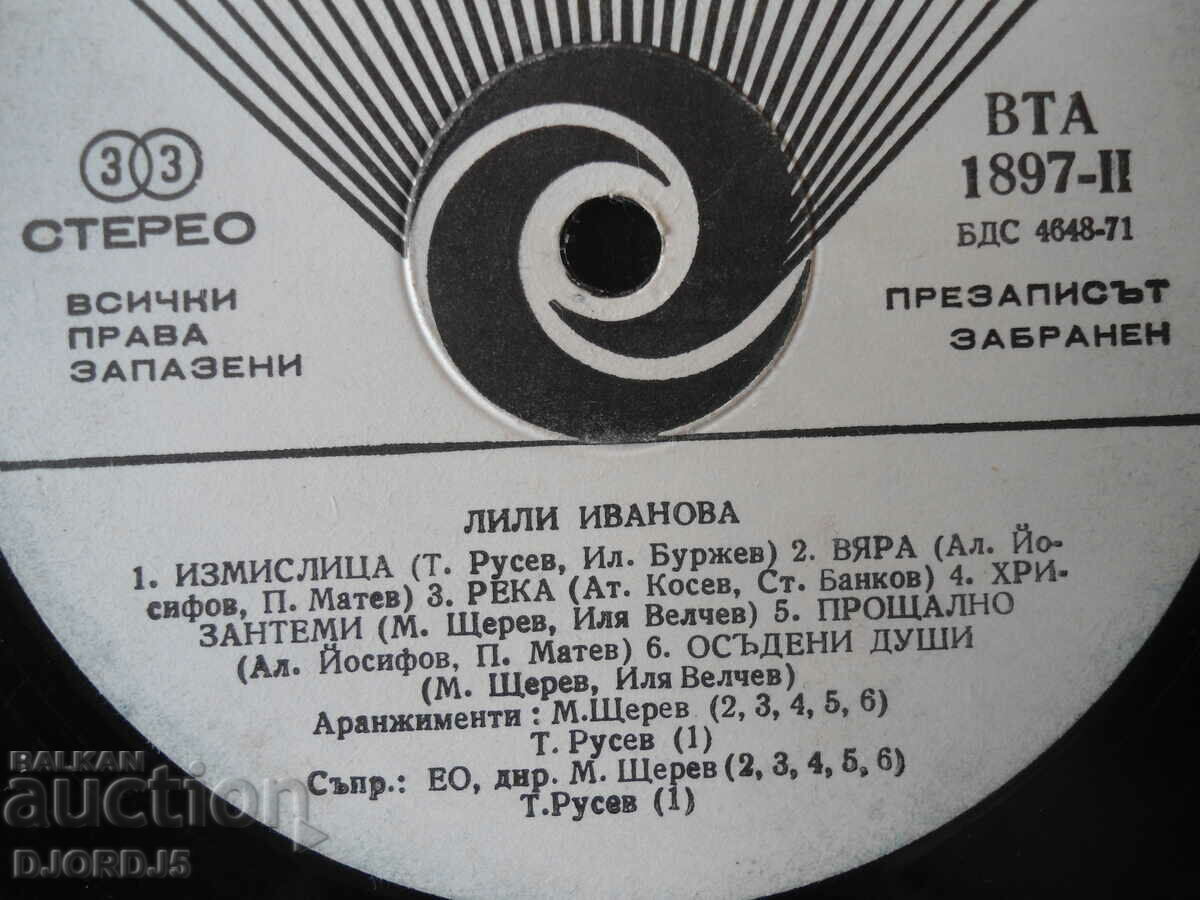 Lili Ivanova, δίσκος γραμμοφώνου μεγάλος, VTA 1897 με τιμή 2.00 BGN | € 1.02 Lili Ivanova, δίσκος γραμμοφώνου μεγάλος, VTA 1897 με τιμή 2.00 BGN | € 1.02