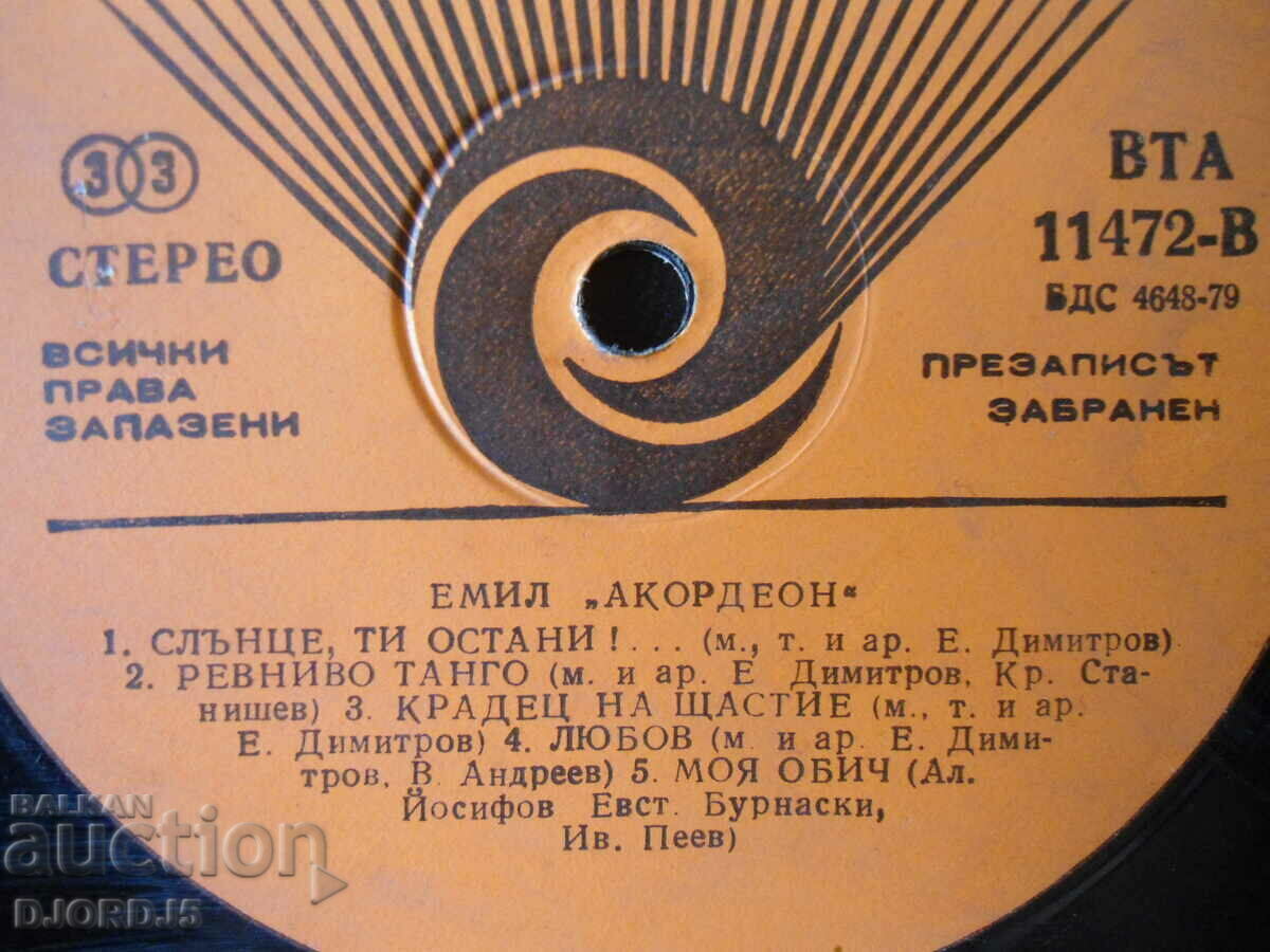 Emil "ACCORDION", gramophone record large, VTA 11472 with price 5.00 BGN | € 2.56 Emil "ACCORDION", gramophone record large, VTA 11472 with price 5.00 BGN | € 2.56