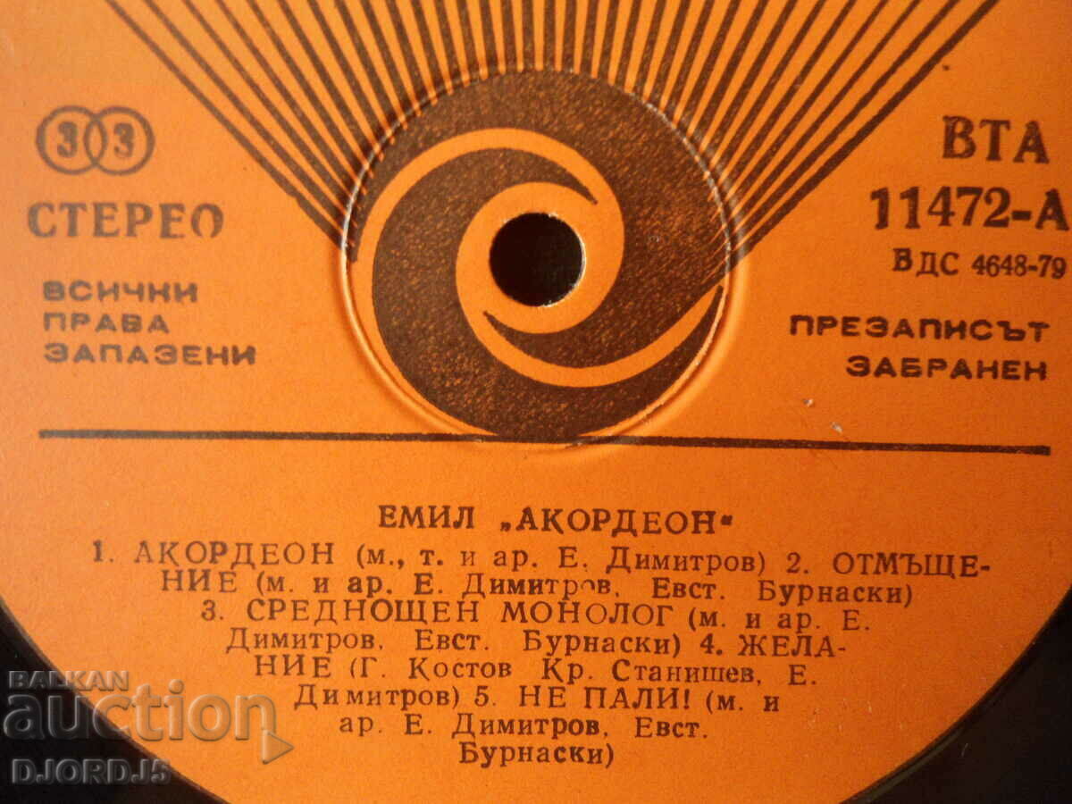 Емил "АКОРДЕОН", грамофонна плоча голяма, ВТА 11472