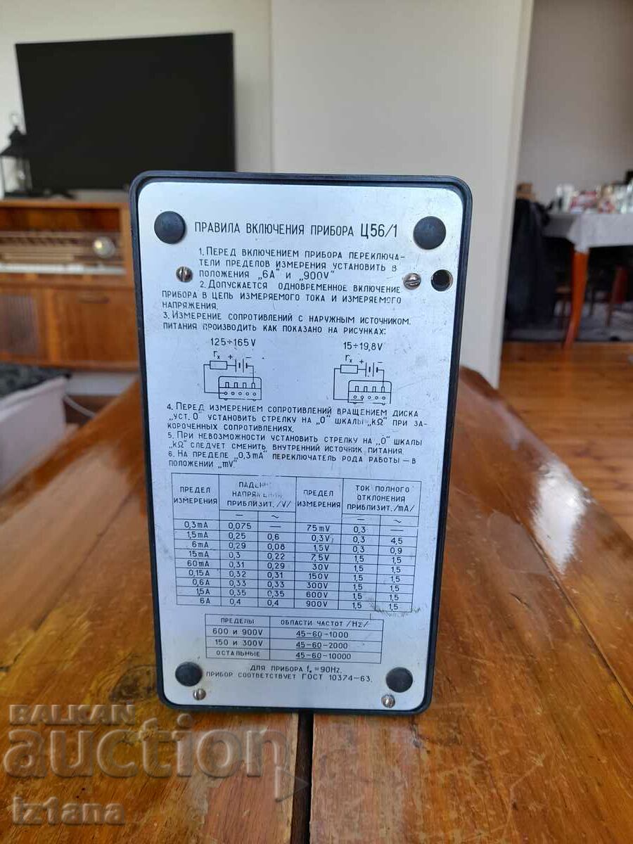 Licitație Vechiul multimetru Ts56/1 Licitație Vechiul multimetru Ts56/1