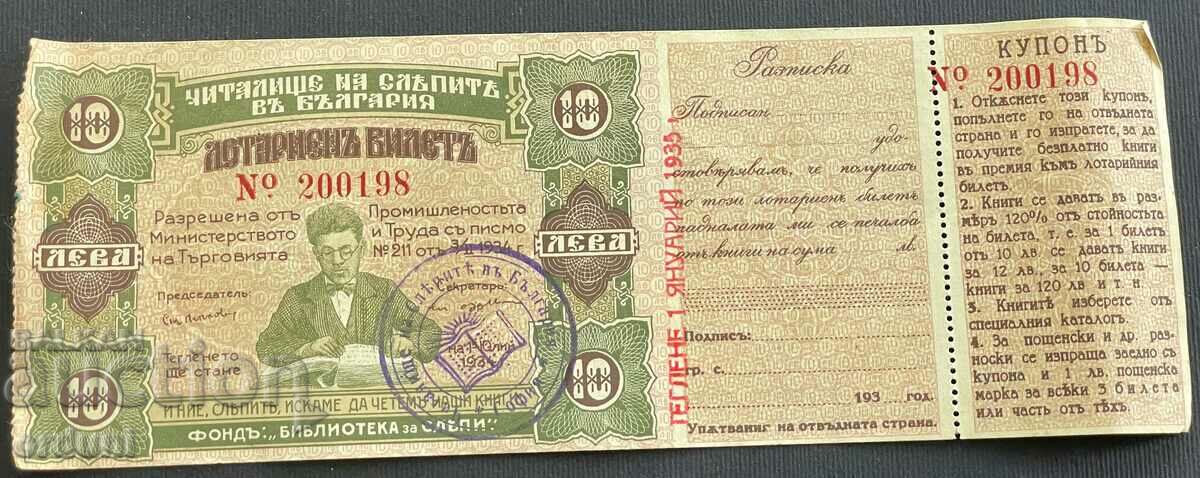 2573 Biletul de loterie al Regatului Bulgariei Centrul comunitar pentru nevăzători 1934