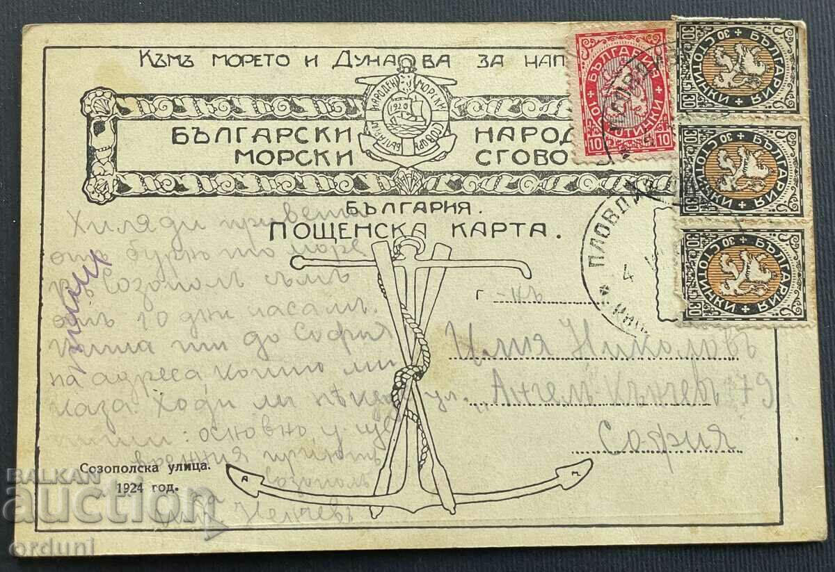 2574 Cardul Regatului Bulgariei Sozopol 1924. Coluziune navală cu preț 40.00 BGN | € 20.45