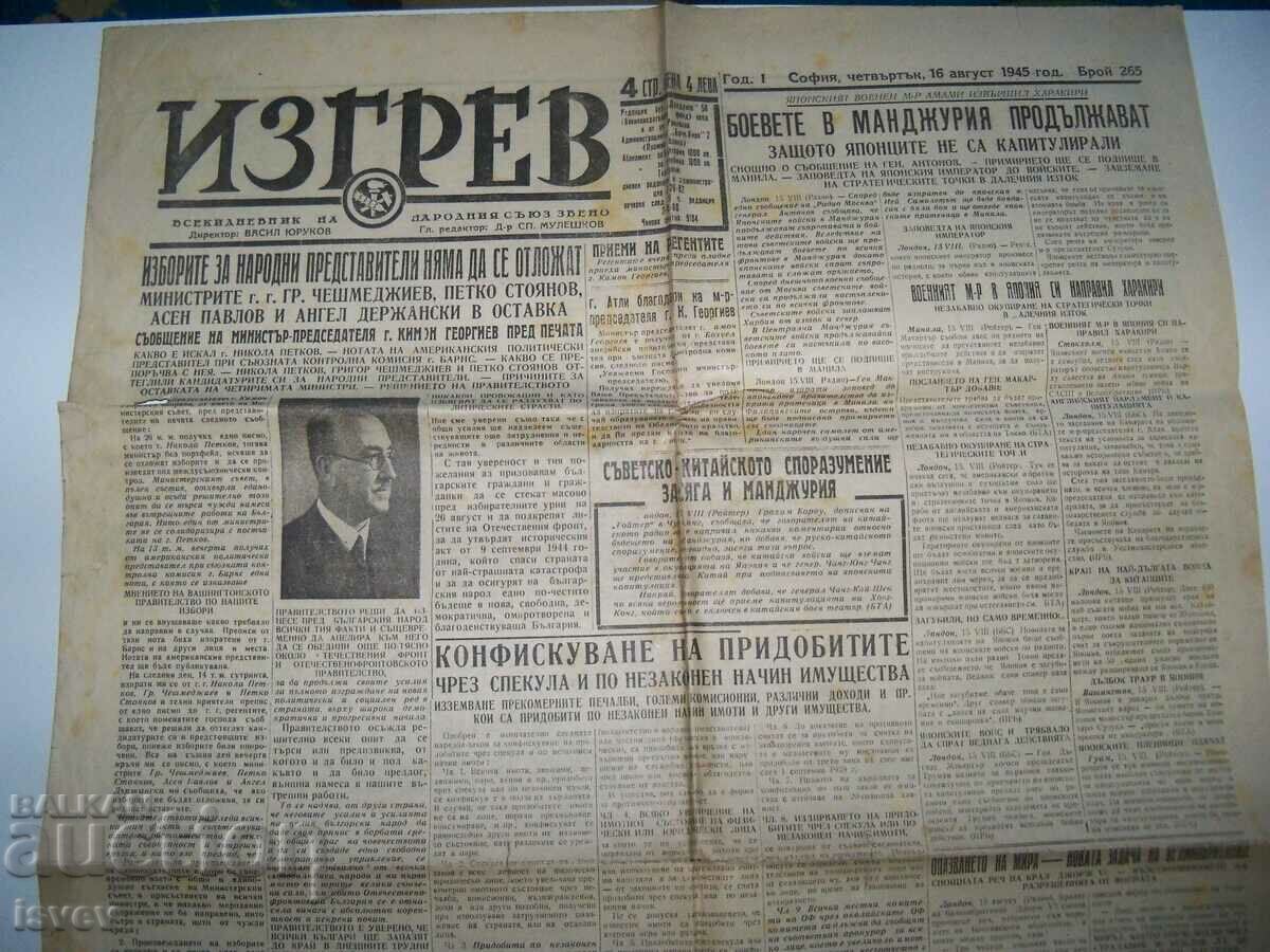 Issue 265 year 1 of the "Izgrev" newspaper from August 16, 1945.