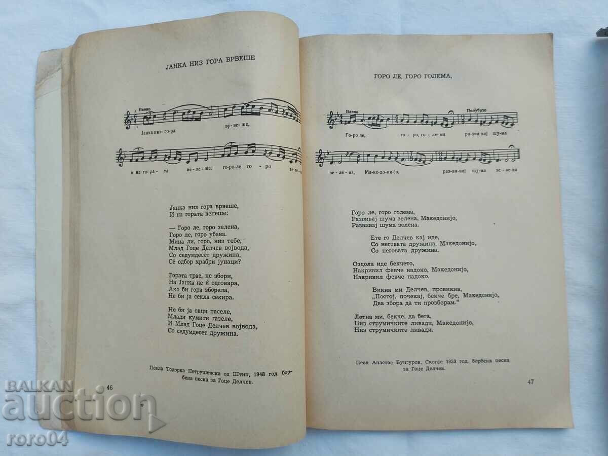 Δημοπρασία ΜΑΚΕΔΟΝΙΚΑ ΛΑΪΚΑ ΑΓΩΝΙΚΑ ΤΡΑΓΟΥΔΙΑ Δημοπρασία ΜΑΚΕΔΟΝΙΚΑ ΛΑΪΚΑ ΑΓΩΝΙΚΑ ΤΡΑΓΟΥΔΙΑ