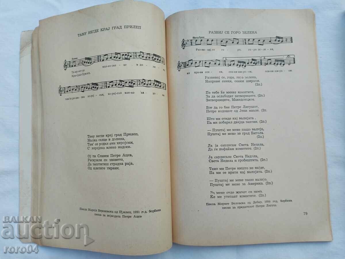 Παράδοση ΜΑΚΕΔΟΝΙΚΑ ΛΑΪΚΑ ΑΓΩΝΙΚΑ ΤΡΑΓΟΥΔΙΑ Παράδοση ΜΑΚΕΔΟΝΙΚΑ ΛΑΪΚΑ ΑΓΩΝΙΚΑ ΤΡΑΓΟΥΔΙΑ