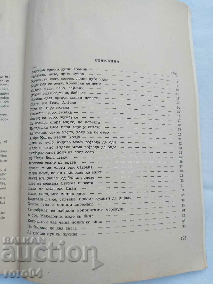 CÂNTECE DE LUPTA POPULARĂ MACEDONIE - 5 CÂNTECE DE LUPTA POPULARĂ MACEDONIE - 5