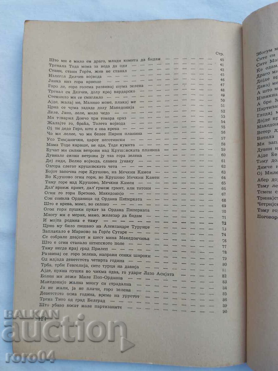 ΜΑΚΕΔΟΝΙΚΑ ΛΑΪΚΑ ΑΓΩΝΙΚΑ ΤΡΑΓΟΥΔΙΑ - 6 ΜΑΚΕΔΟΝΙΚΑ ΛΑΪΚΑ ΑΓΩΝΙΚΑ ΤΡΑΓΟΥΔΙΑ - 6