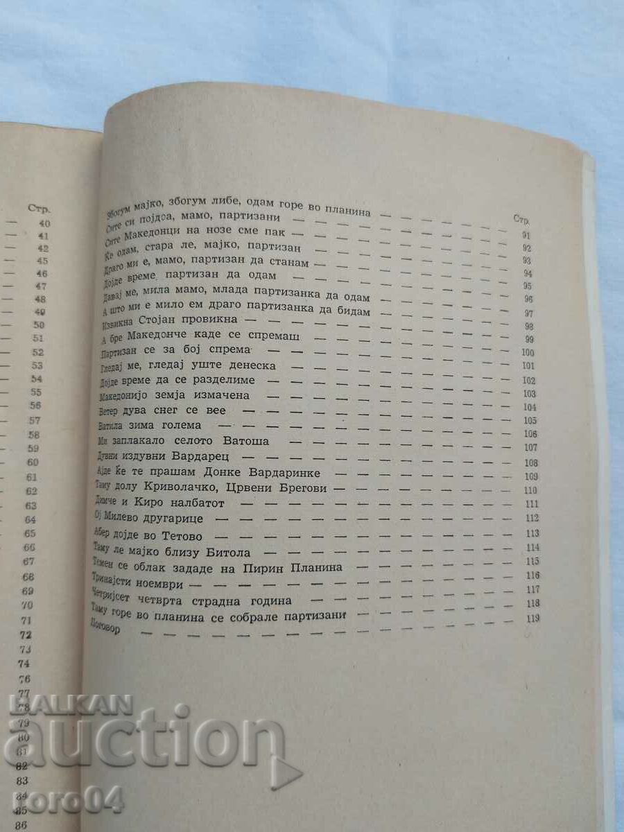 CÂNTECE DE LUPTA POPULARĂ MACEDONIE - 7 CÂNTECE DE LUPTA POPULARĂ MACEDONIE - 7