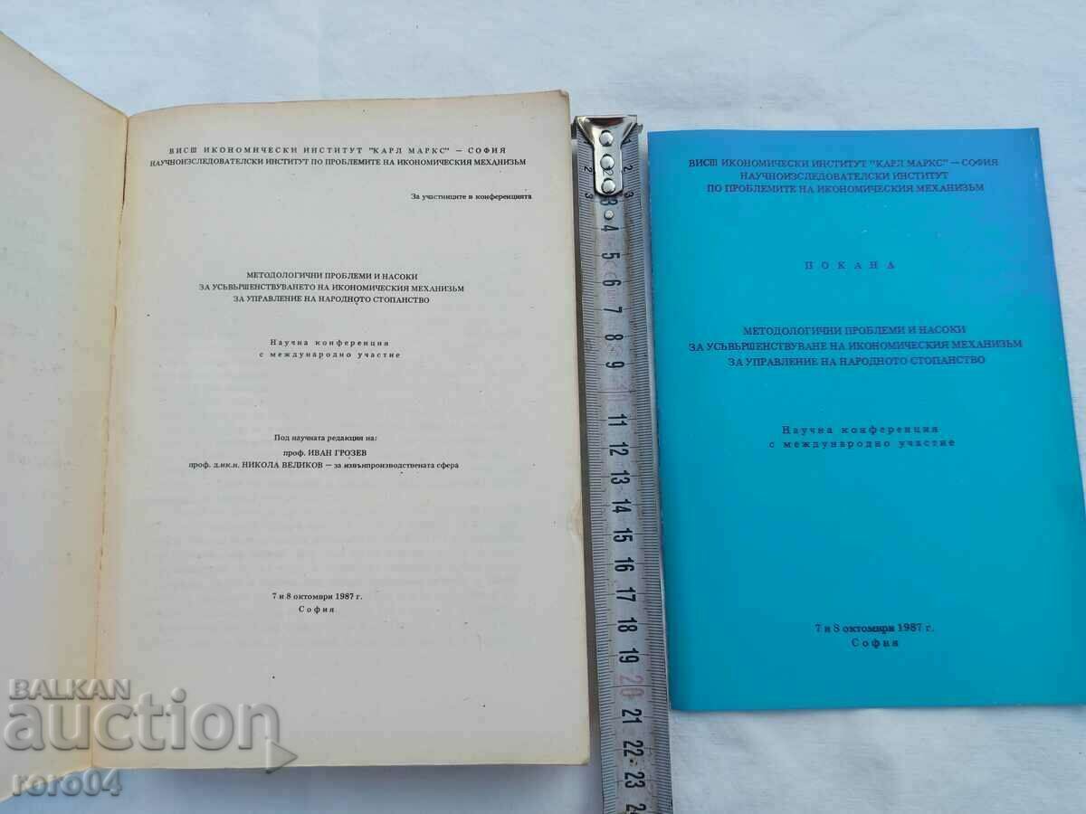 METHODOLOGICAL ISSUES AND GUIDELINES - RRR with price 200.00 BGN | € 102.26