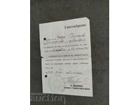 Удостоверение 1941 1/1Армейска работна дружина