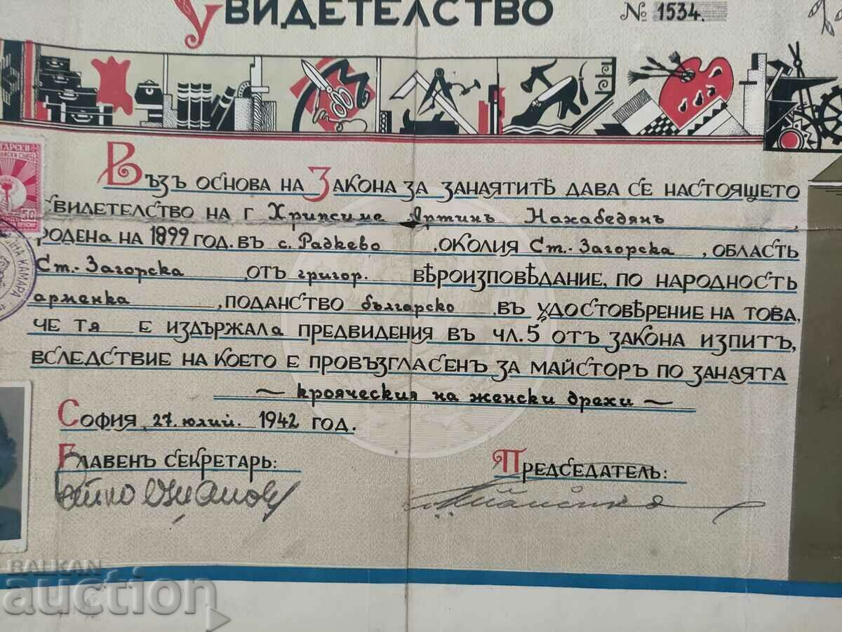 Master's Certificate Radnevo, Women's Clothing Tailoring with price 65.00 BGN | € 33.23 Master's Certificate Radnevo, Women's Clothing Tailoring with price 65.00 BGN | € 33.23