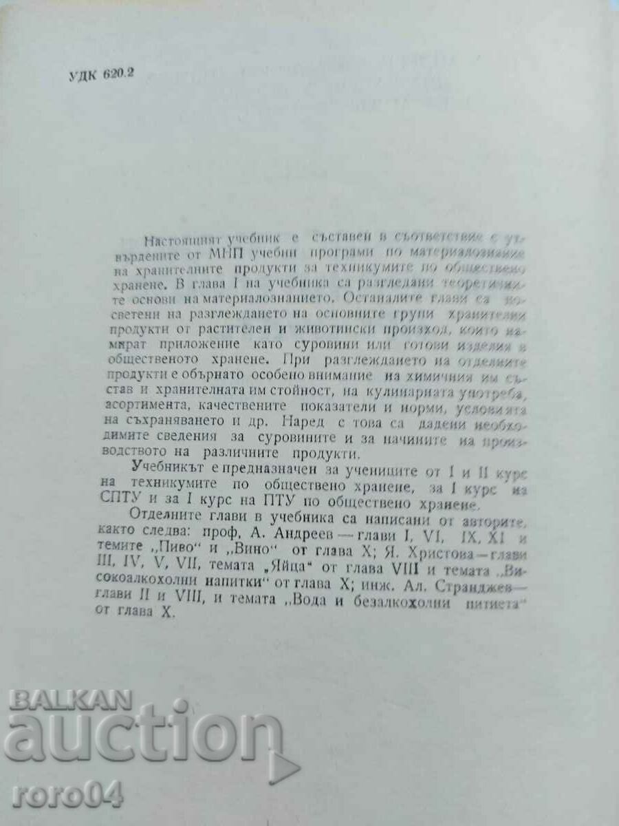 Auction MATERIAL SCIENCE OF FOOD PRODUCTS Auction MATERIAL SCIENCE OF FOOD PRODUCTS