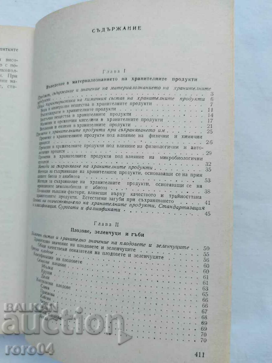 Delivery of MATERIAL SCIENCE OF FOOD PRODUCTS Delivery of MATERIAL SCIENCE OF FOOD PRODUCTS