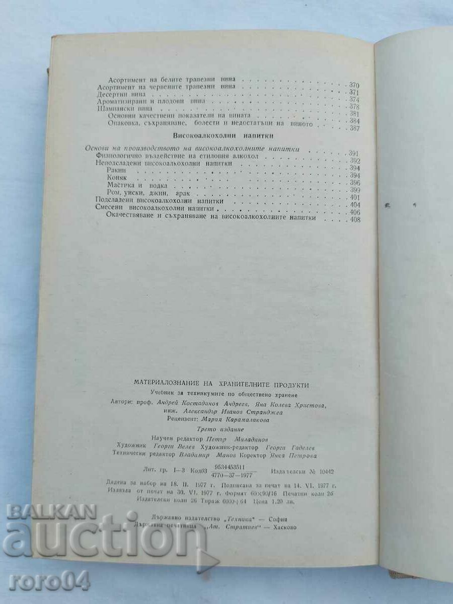 MATERIAL SCIENCE OF FOOD PRODUCTS - 7 MATERIAL SCIENCE OF FOOD PRODUCTS - 7