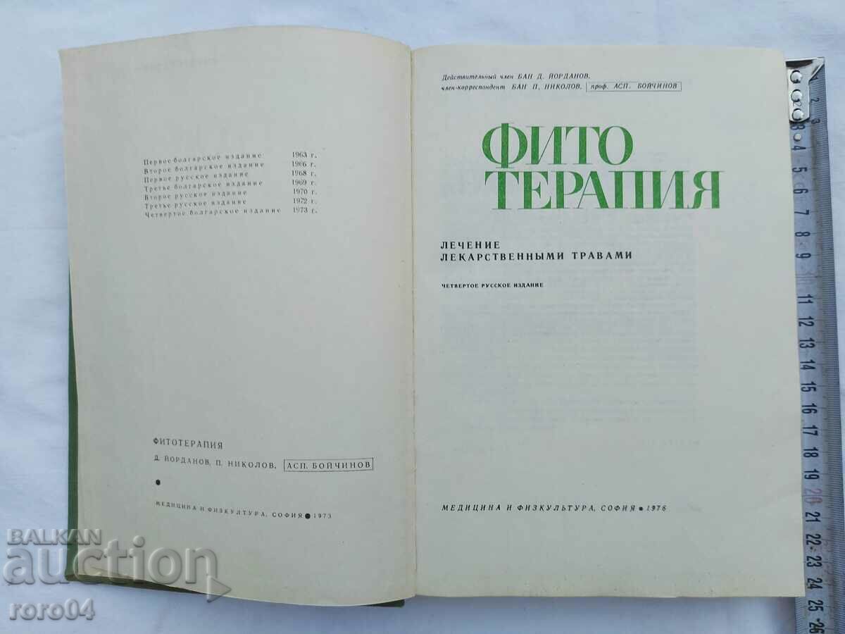 PHYTOTHERAPY with price 20.00 BGN | € 10.23 PHYTOTHERAPY with price 20.00 BGN | € 10.23