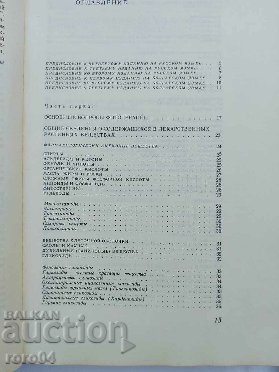 Auction PHYTOTHERAPY Auction PHYTOTHERAPY