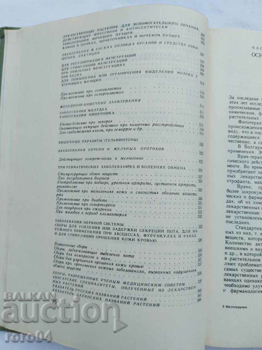 PHYTOTHERAPY - 5 PHYTOTHERAPY - 5