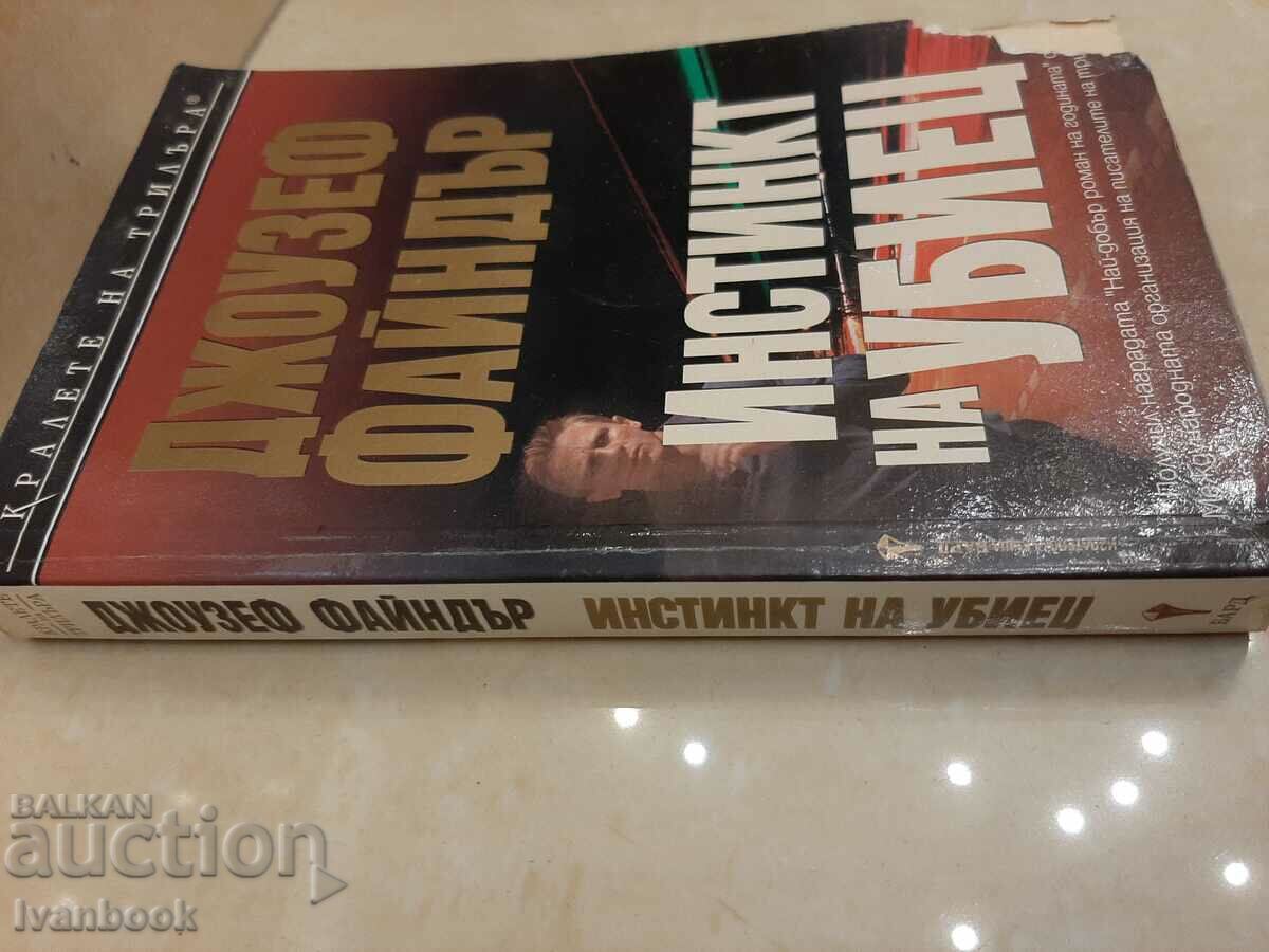 Killer Instinct - Joseph Finder with price 3.00 BGN | € 1.53