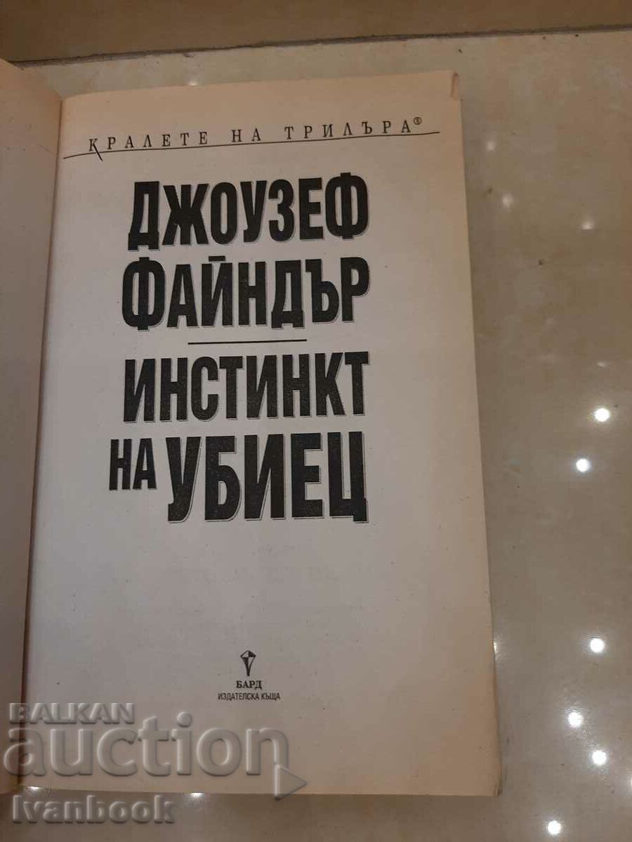 Auction  Killer Instinct - Joseph Finder