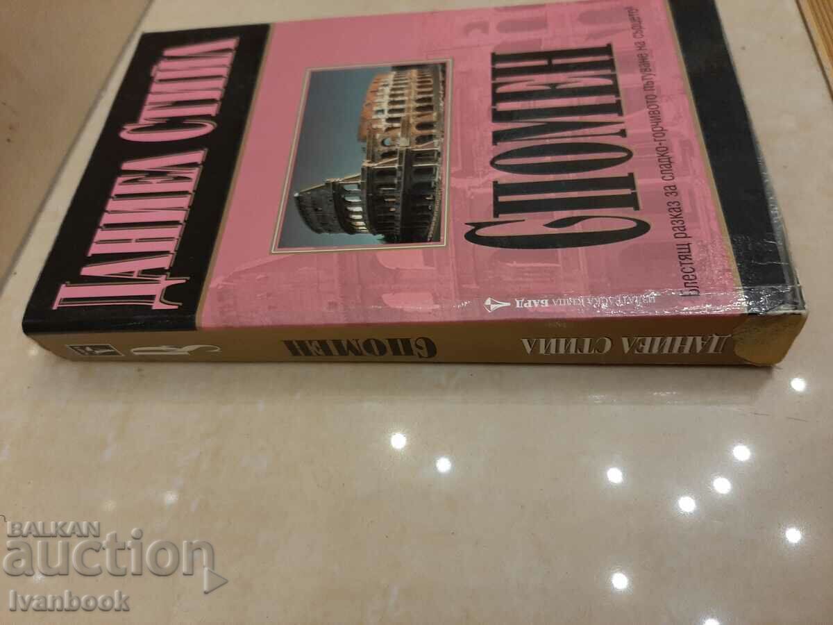 Memory - Daniel Steele with price 3.00 BGN | € 1.53 Memory - Daniel Steele with price 3.00 BGN | € 1.53