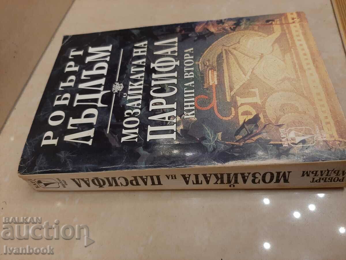 The Parsifal Mosaic - Robert Ludlum with price 3.00 BGN | € 1.53 The Parsifal Mosaic - Robert Ludlum with price 3.00 BGN | € 1.53
