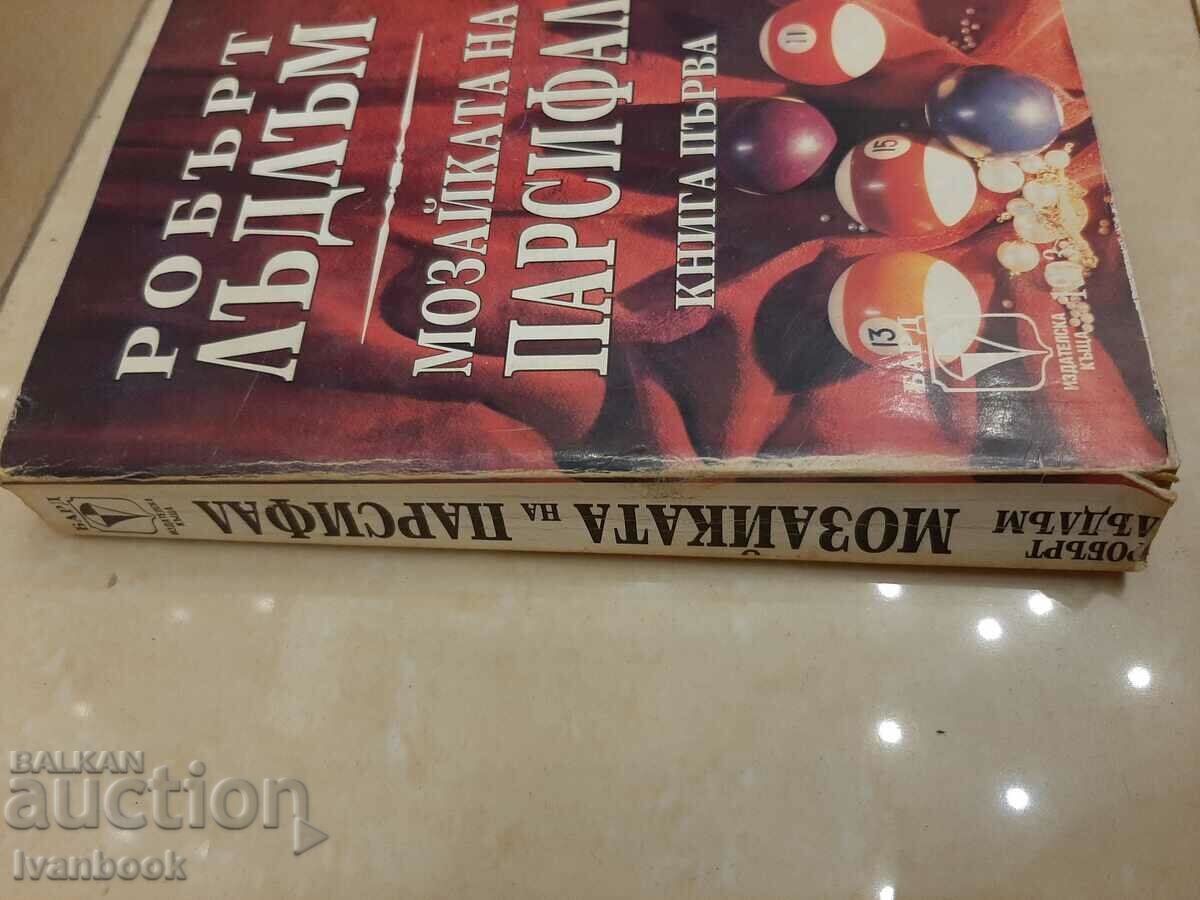 The Parsifal Puzzle 1 - Robert Ludlum with price 3.00 BGN | € 1.53 The Parsifal Puzzle 1 - Robert Ludlum with price 3.00 BGN | € 1.53