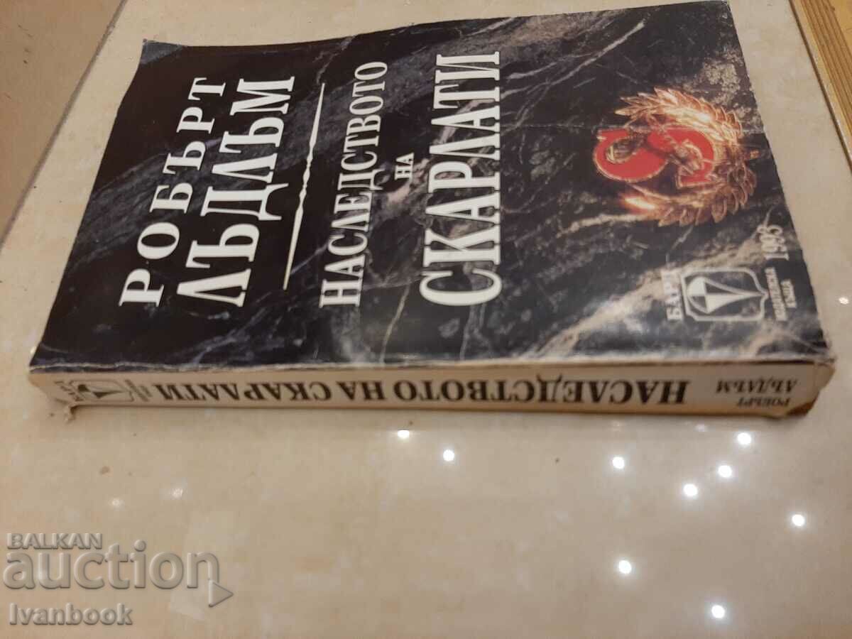 Η κληρονομιά του Scarlatti - Robert Ludlum με τιμή 3.00 BGN | € 1.53 Η κληρονομιά του Scarlatti - Robert Ludlum με τιμή 3.00 BGN | € 1.53