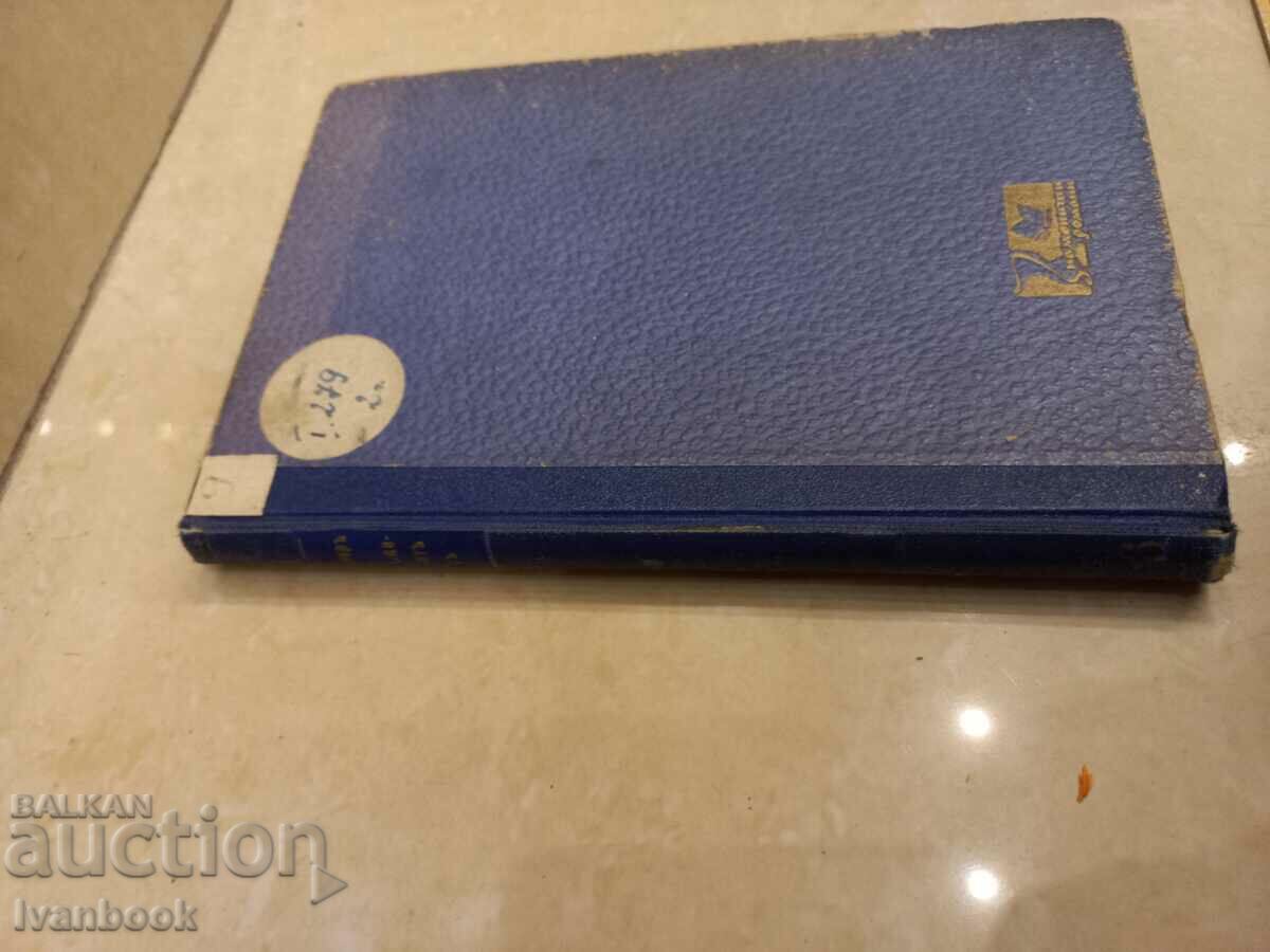 Antiquarian Book - The Eleventh Hour with price 2.00 BGN | € 1.02 Antiquarian Book - The Eleventh Hour with price 2.00 BGN | € 1.02