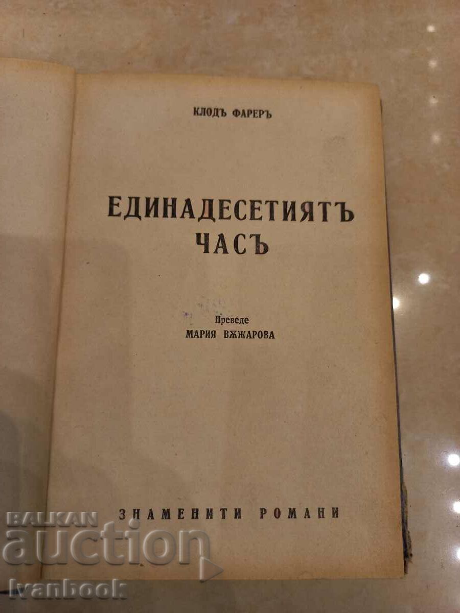 Auction Antiquarian Book - The Eleventh Hour Auction Antiquarian Book - The Eleventh Hour