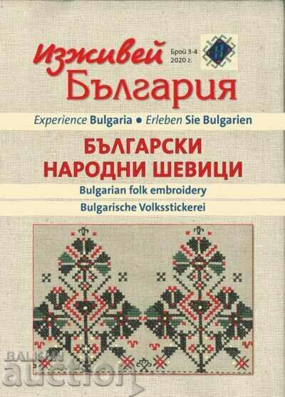 Experimentează Bulgaria. Nu. 3-4 / 2020 țesătură populară bulgară