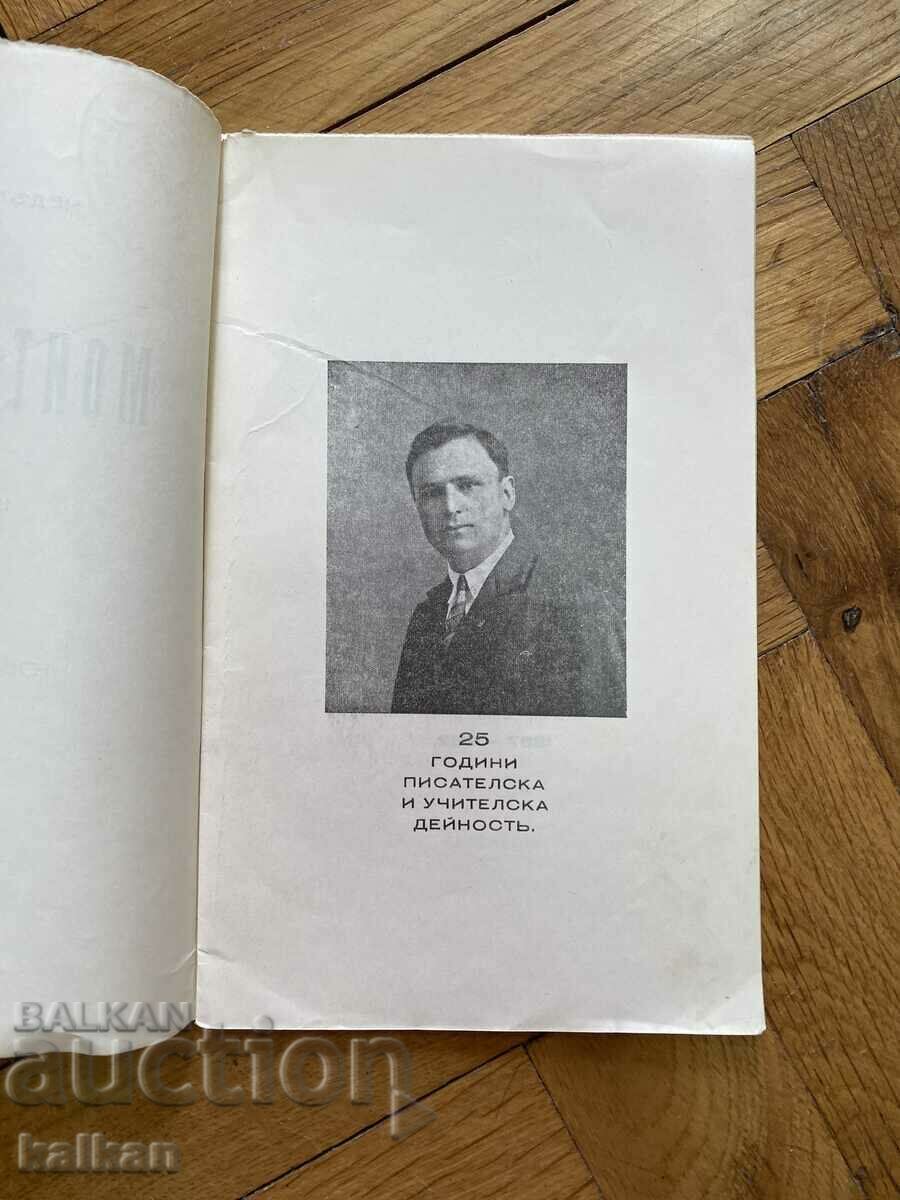 Auction  My songs of Nedelcho Benev 1907-1932