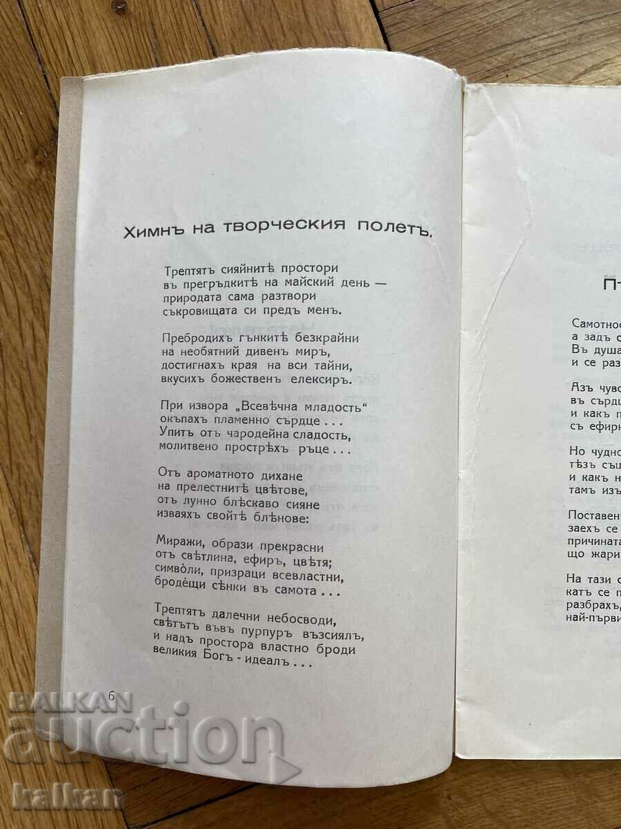 Delivery of My songs of Nedelcho Benev 1907-1932