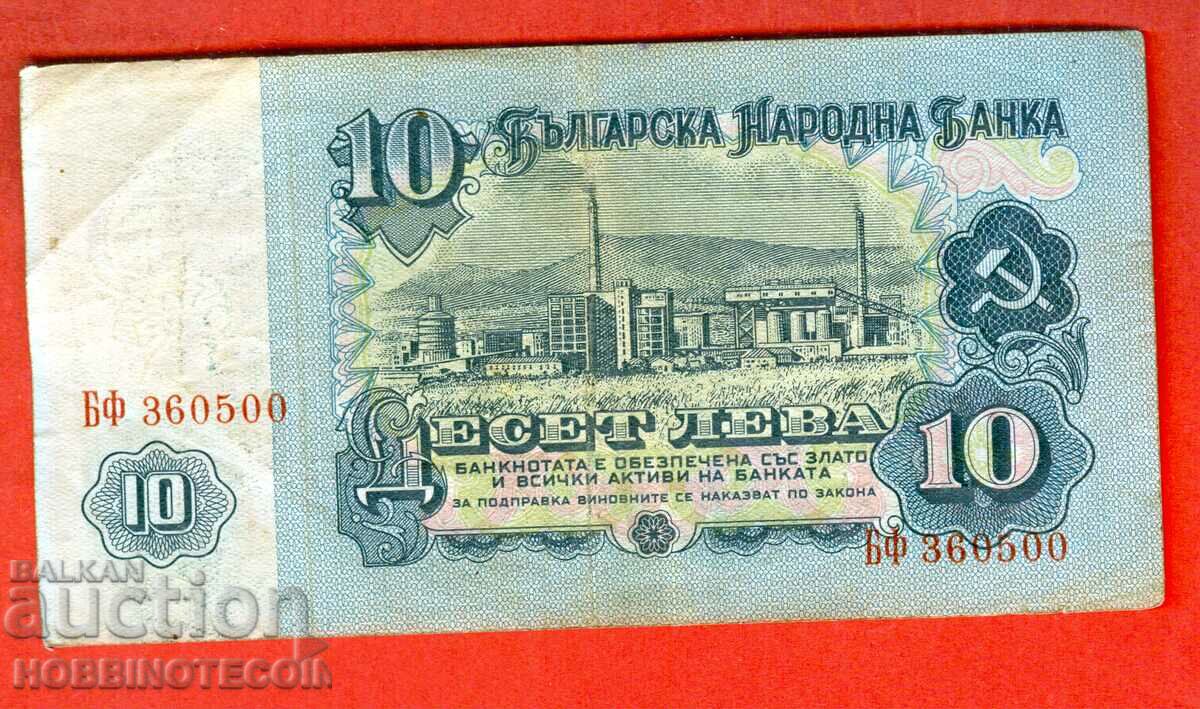 БЪЛГАРИЯ BULGARIA 10 Лева issue - емисия - 1962 - серия БФ