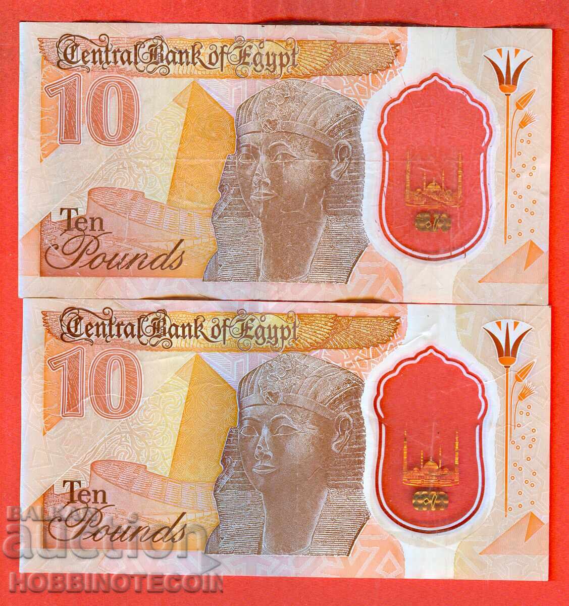 ЕГИПЕТ EGYPT 10 емисия issue 2022 2023 подпис 1 2 с цена 4.99 лв. | € 2.55